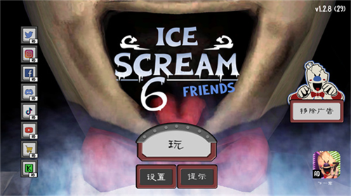 恐怖冰淇淋6截图3