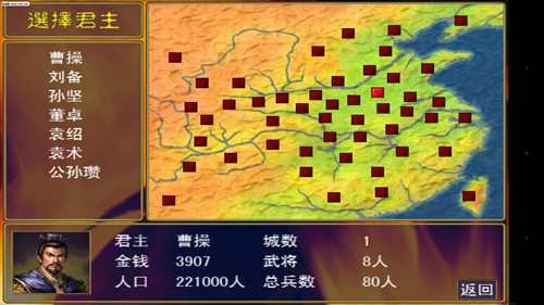 三国群英传单机版