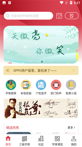 字体美化大师vivo版