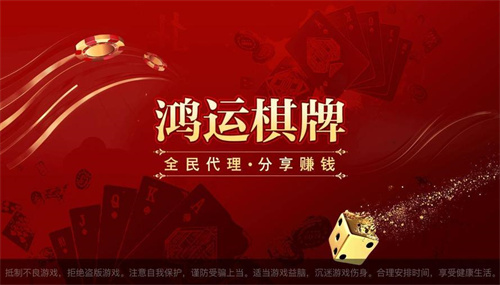 鸿运棋牌2026最新版