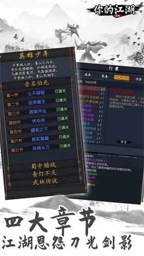 你的江湖截图3