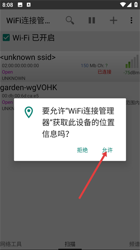 WiFi连接管理器