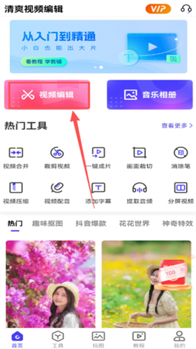 清爽视频编辑器