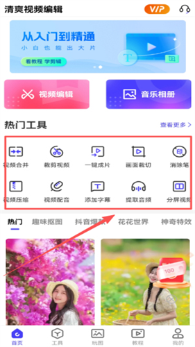 清爽视频编辑器