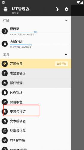 mt管理器老版本