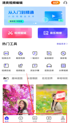 清爽视频编辑器