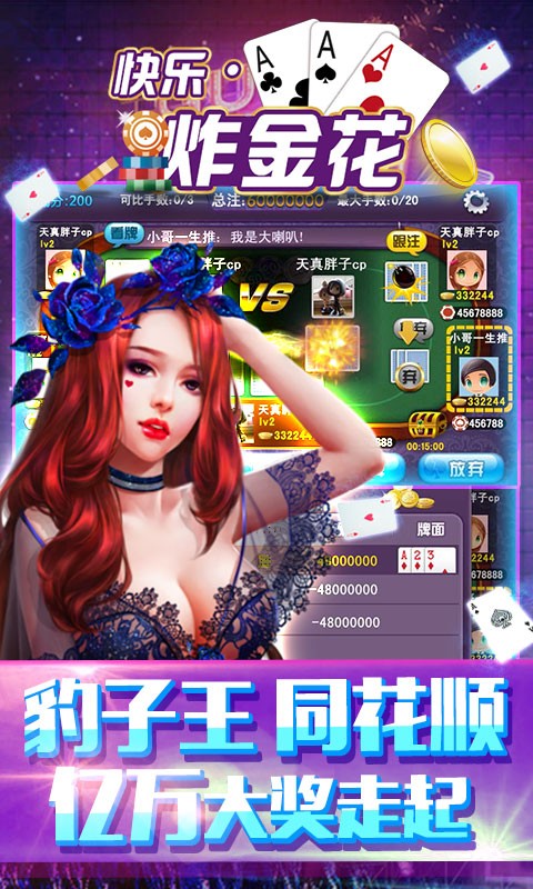 快乐炸金花经典版截图3