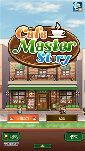 创意咖啡店物语截图2