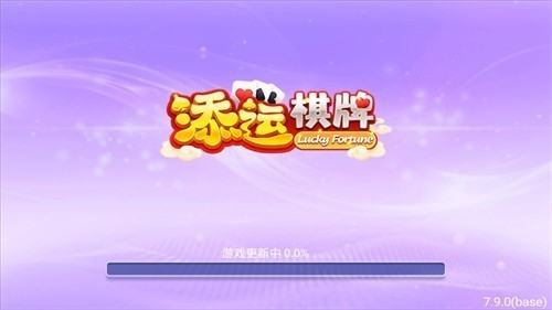 添运棋牌2023官方版截图1