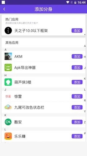 360分身大师旧版本