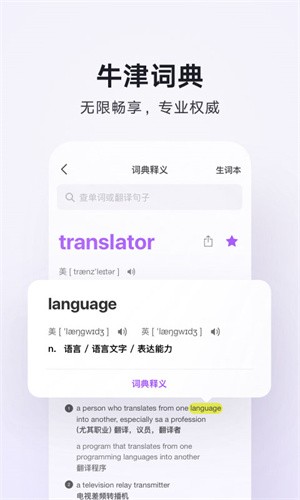 腾讯翻译君截图1