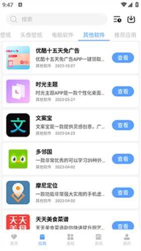 懒羊羊软件库3.2.0版截图1