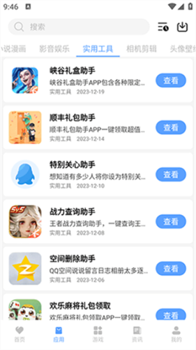 懒羊羊软件库3.2.0版截图2