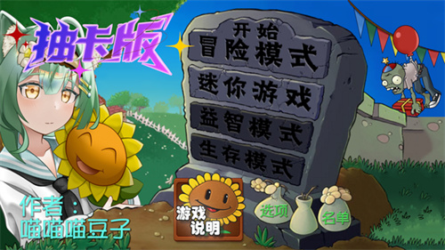 植物大战僵尸抽卡版重制版0.13