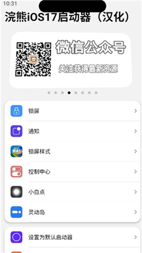 浣熊iOS17启动器