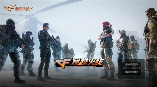 cf穿越火线单机版