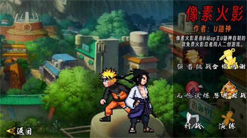 像素火影次世代