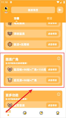 yyue.icu画质助手