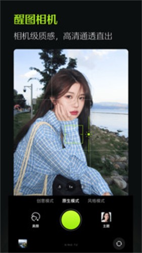 醒图2025最新版本截图1
