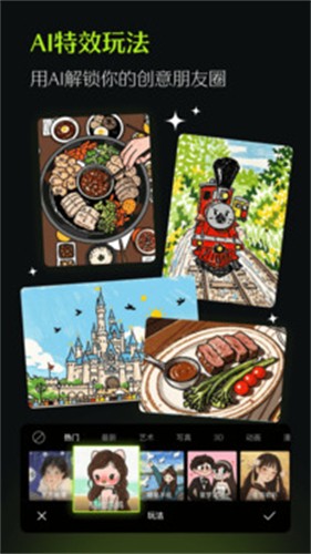 醒图2025最新版本截图5