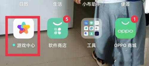 oppo手机游戏中心