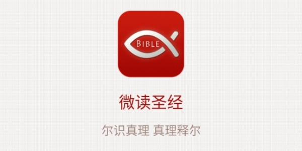 微读圣经历史版本