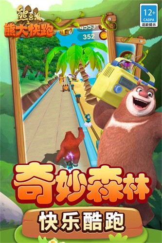 熊出没之熊大快跑截图2