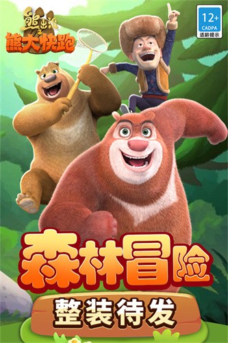 熊出没之熊大快跑截图4