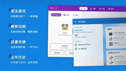 pcl启动器最新版截图4