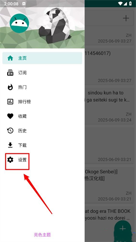 ehviewer绿色版2.0.0.0