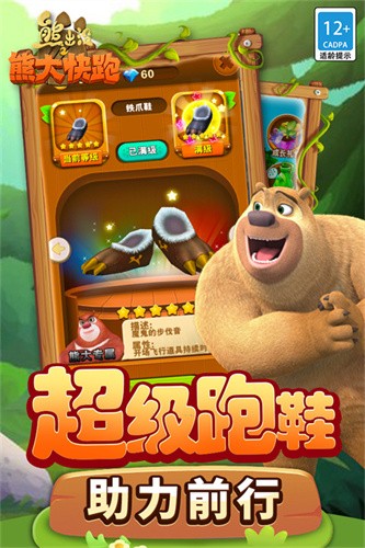 熊出没之熊大快跑截图5