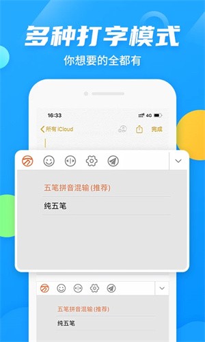 万能五笔输入法手机版截图2