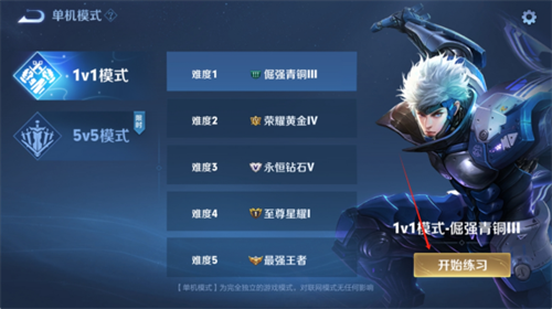 王者荣耀单机版