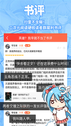 SF轻小说截图2