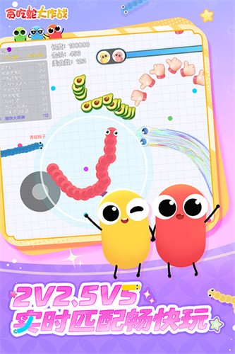 贪吃蛇大作战截图2
