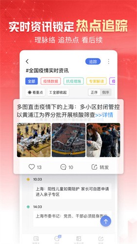 凤凰新闻截图1