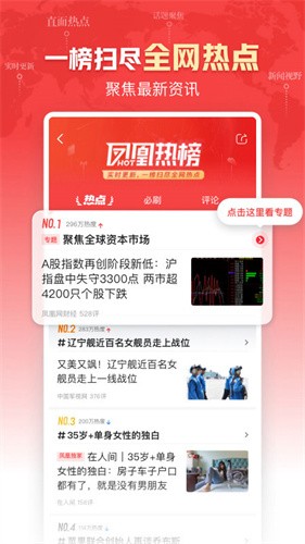 凤凰新闻截图2