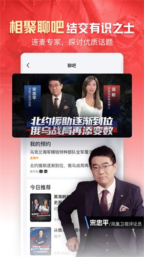 凤凰新闻截图4