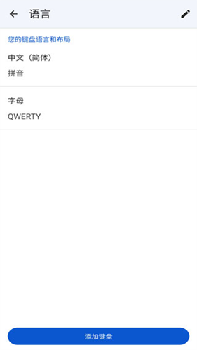 谷歌键盘输入法手机版