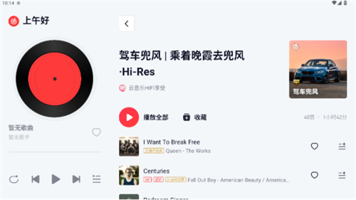 网易云车载版v3.7.5
