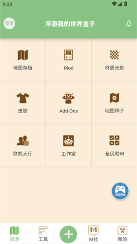 浮游我的世界盒子截图1