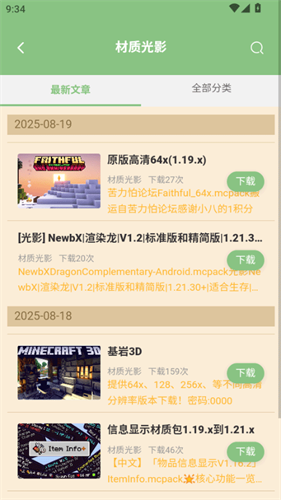 浮游我的世界盒子截图3