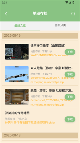 浮游我的世界盒子截图4