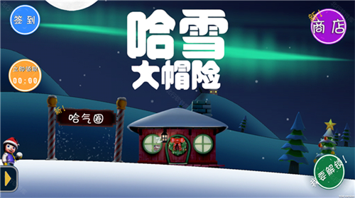 滑雪大冒险哈基米版