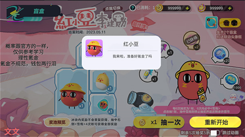 蛋仔派对模拟器截图1