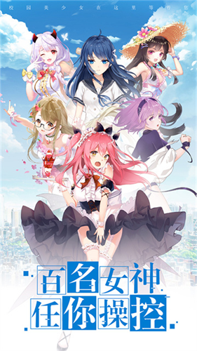 校花梦工厂截图1