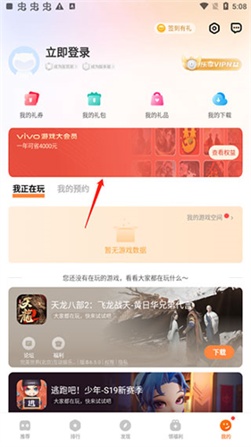 vivo游戏中心app