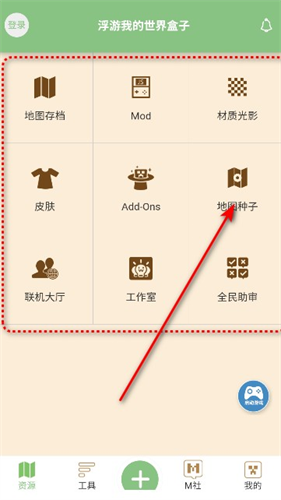浮游我的世界盒子