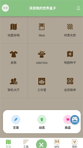 浮游我的世界盒子