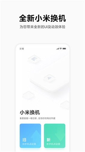 小米换机截图2